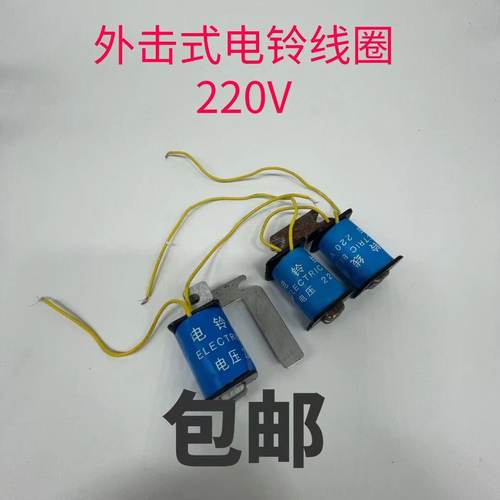 外击式电铃电铃维修配件220V铸铁