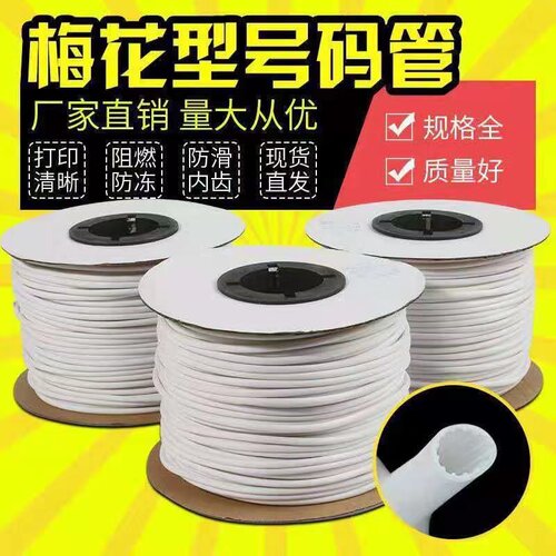 PVC线号管号码管0.5平方-25平方 PVC内齿套管 通用 机用 梅花管 - 封面