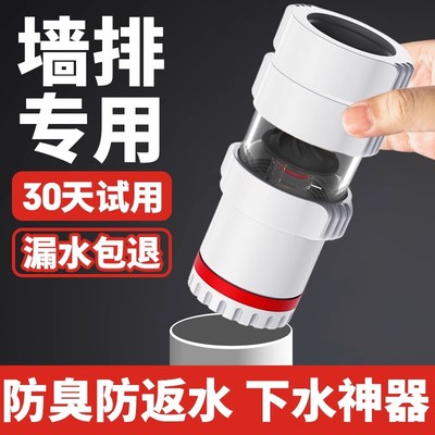 45度墙排防臭下水管止逆阀神器