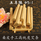 五年陈45：1金艾绒蕲艾条艾条艾灸盒艾灸仪器用艾柱艾绒