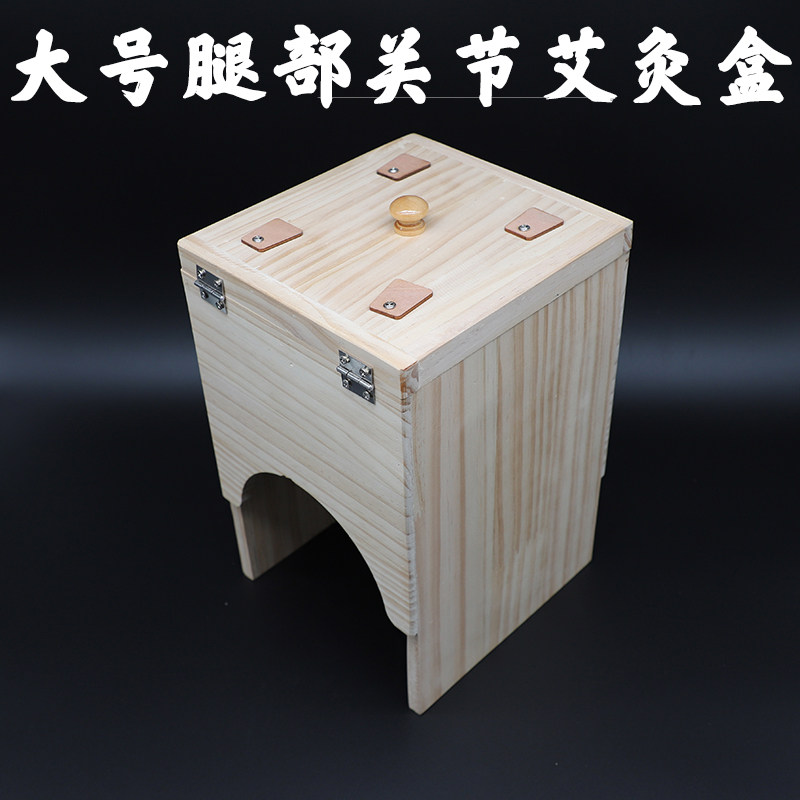 关节灸盒双腿膝盖灸艾灸箱灸盒艾灸器木制温灸器具家用家庭式