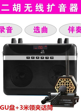 圣韵 V808 2.4G无线扩音器二胡乐器大功率笛子吉他乐器扩音机音响