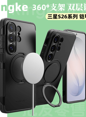韩国Ringke磁吸指环支架防摔手机壳适用三星Galaxy S26 Ultra全包手机保护套可旋转多角度纯色商务