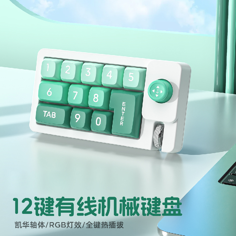 小数字机械键盘游戏财务电竞游戏有线热插拨旋纽宏键盘自定义编程