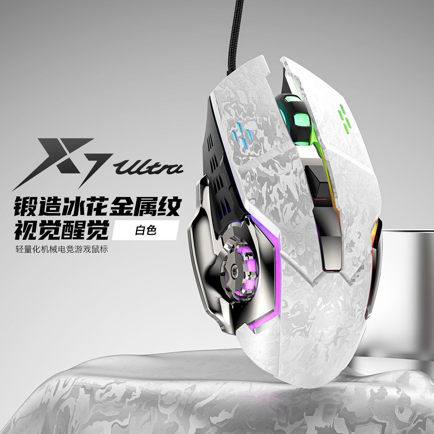 锻碳纹冰碳纤维金属多键白色黑色有线游戏电竞鼠标USB轻量化七彩