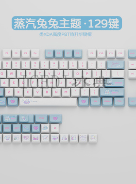冰典机械键盘XDA高度键帽热升华PBT61/87/98/104/129兔子可爱白色