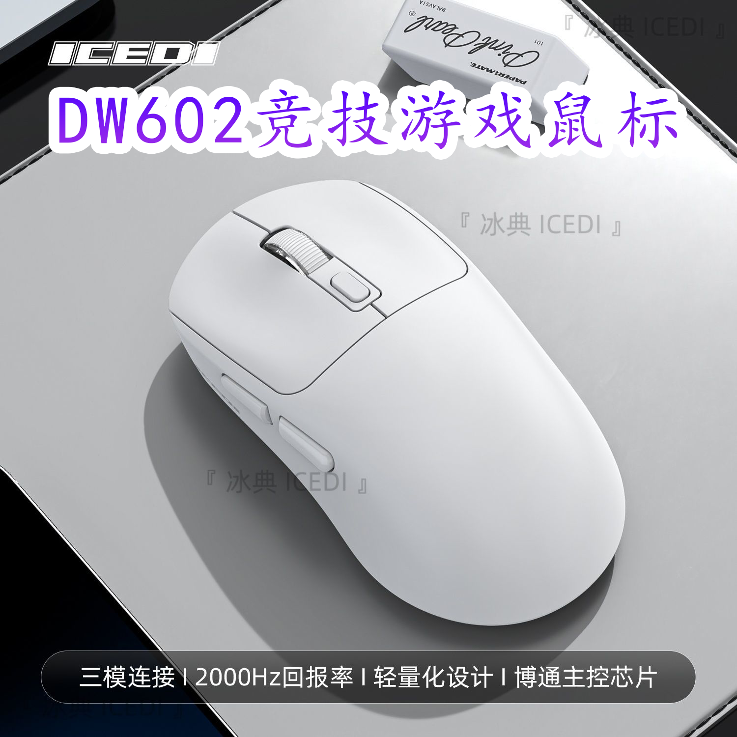 无线3模蓝牙2.4G有线游戏鼠标
