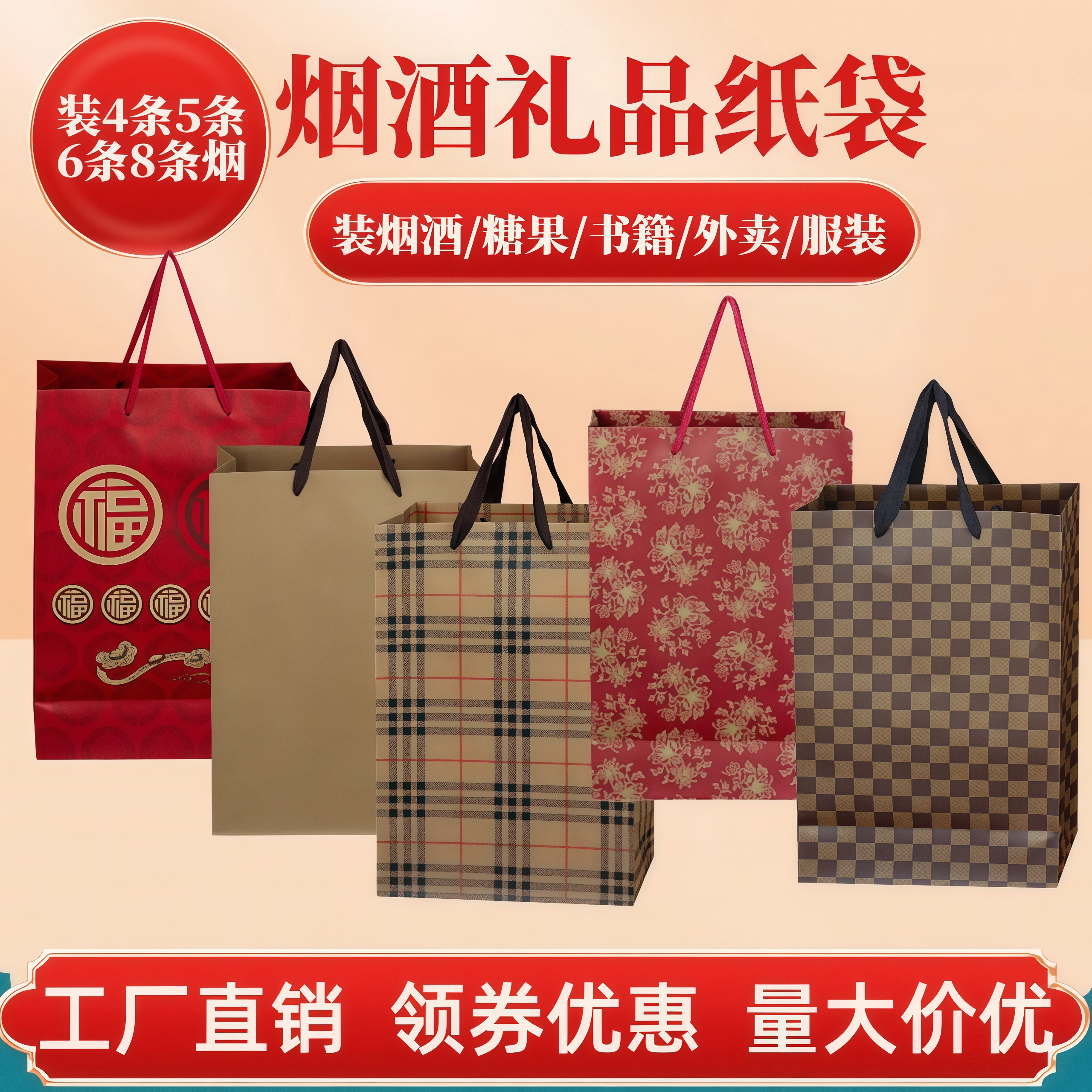 通用格子手提袋红色礼品袋香烟袋中华礼袋烟酒袋牛皮纸袋1条5条