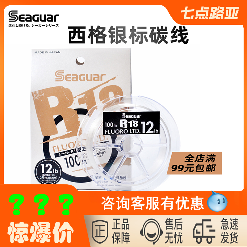 seaguar西格r18银标氟碳线 子线  炭线 导线 鱼线 路亚线 前导线
