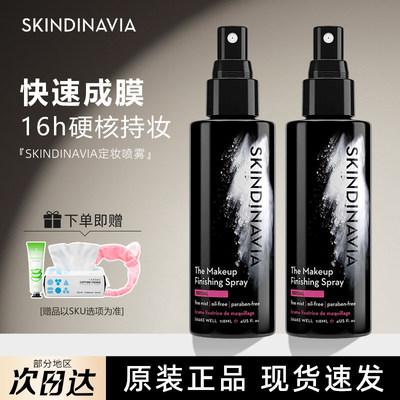 Skindinavia定妆喷雾快速定妆