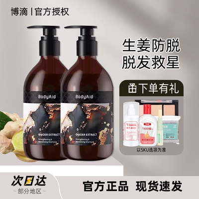 Bodyaid博滴防脱育发洗发水