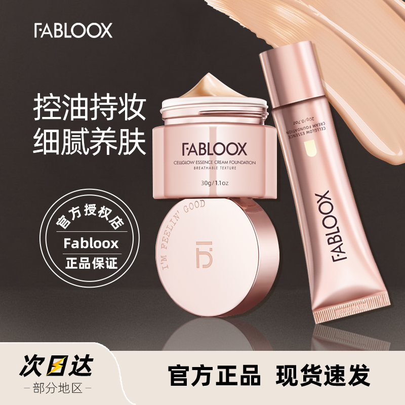 FABloox馥碧诗粉霜粉底液持久干皮遮瑕养肤不脱妆女官方正品春夏