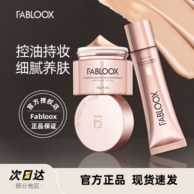 FABloox馥碧诗粉霜粉底液持久干皮遮瑕养肤不脱妆女官方正品春夏