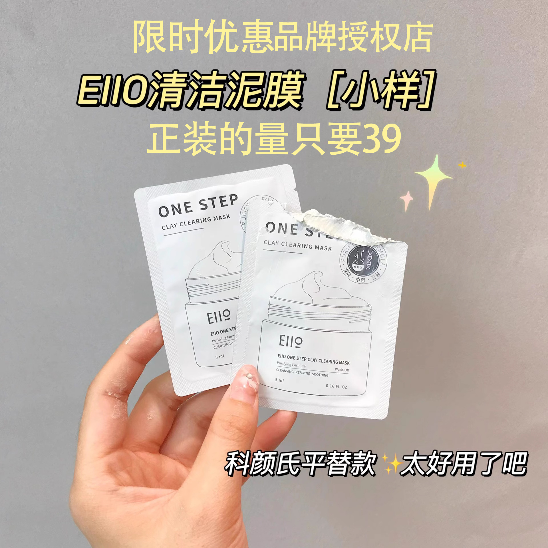 eiio泥膜小样第一/二代净肤小奶泥5ml清洁去黑头涂抹式面膜便捷