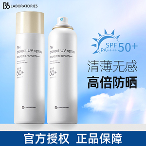 日本BbLAB苾莱宝防晒喷雾复活草脸部清爽无油SPF50+裸感面部全身