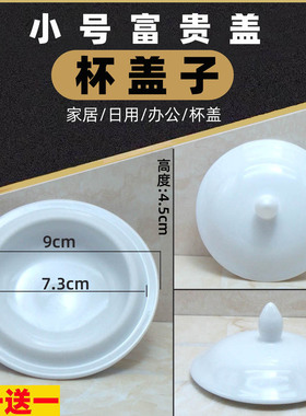 包邮陶瓷白色茶杯盖马克杯盖子办公室水杯盖防尘高温烧制纯色盖子