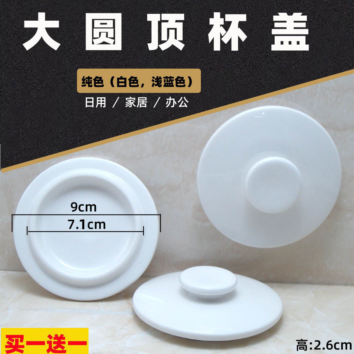 陶瓷杯盖马克杯陶瓷盖圆形茶杯盖圆顶把手水杯盖子米白色瓷盖子