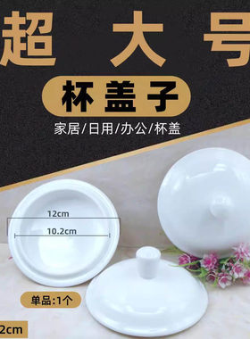 陶瓷高温马克杯盖多尺寸杯防尘盖