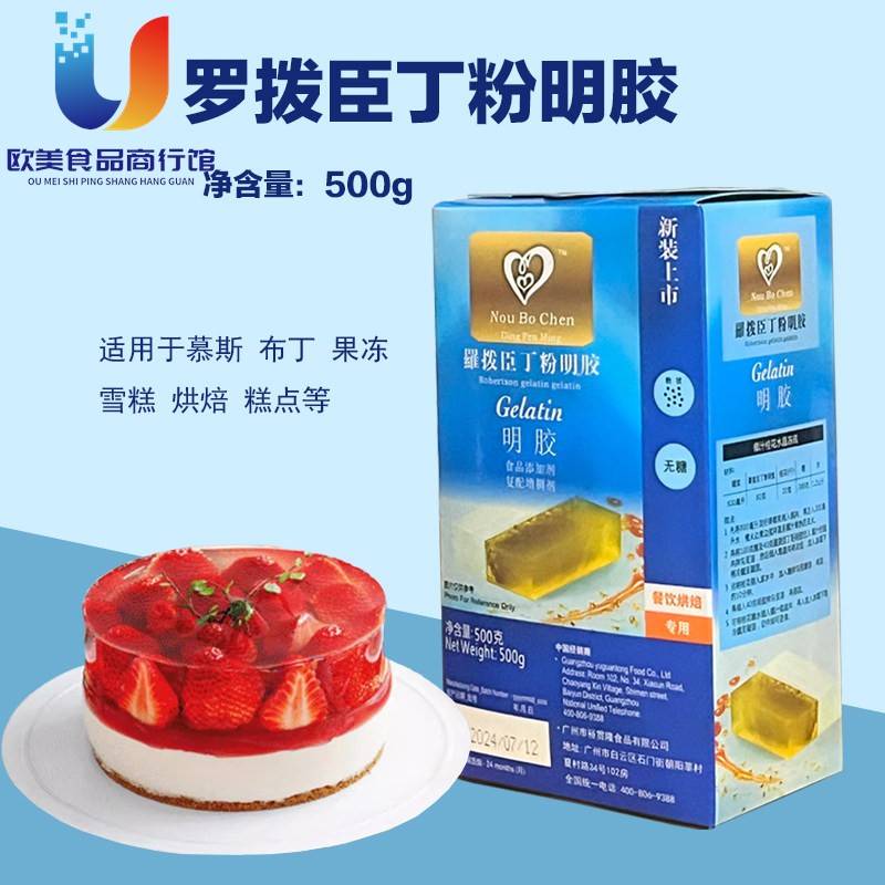罗拔臣500g鱼胶粉食用明胶粉凝胶粉吉利丁粉果冻布丁慕斯烘焙原料图片