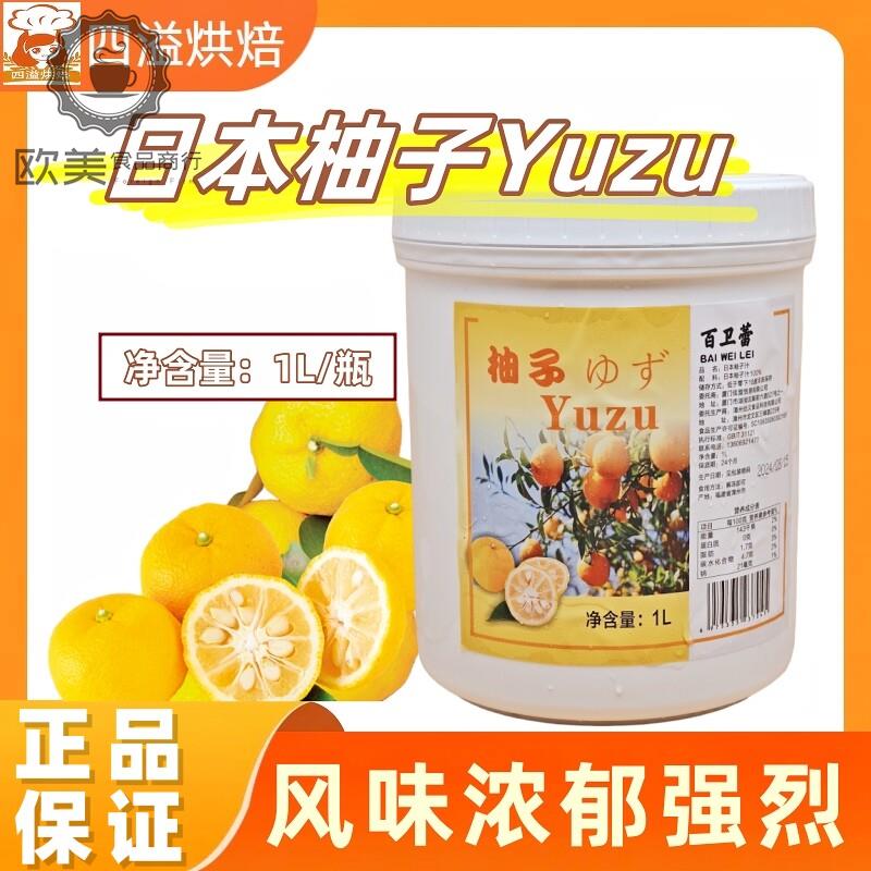百卫蕾日本Yuzu柚子果茸冷冻果泥柚子果汁1kg烘焙甜品原料冻柚汁
