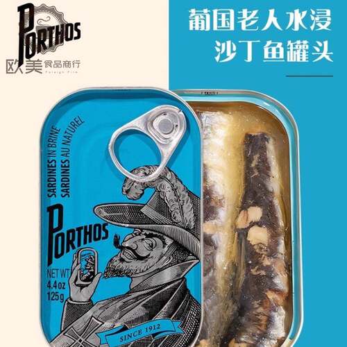 葡国老人PORTHOS盐水浸沙丁鱼罐头125g 开罐即食沙甸鱼SARDINES