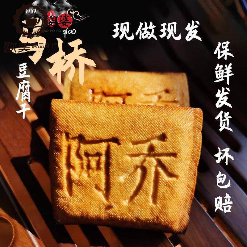 上海马桥豆腐干手工纯手工正宗卤水鲜嫩豆腐香干炒菜特产素肉豆干