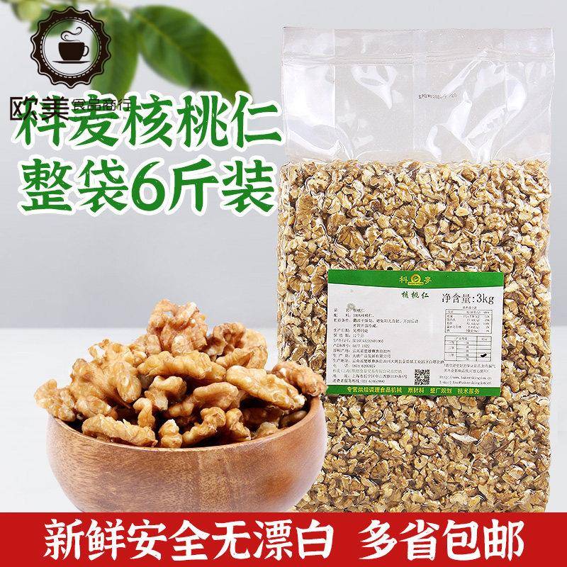 科麦核桃仁3kg二路三路生核桃仁软欧面包饼干坚果仁休闲 烘焙原料