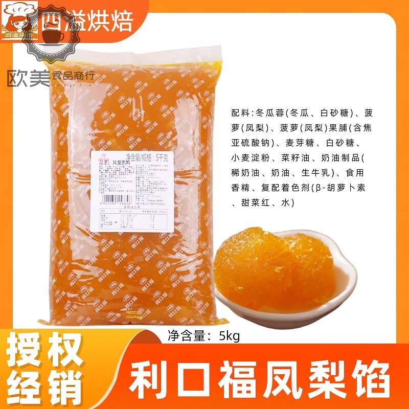 广州酒家凤梨馅5kg土凤梨酥果肉月饼馅料糕点利口福菠萝味馅料图片