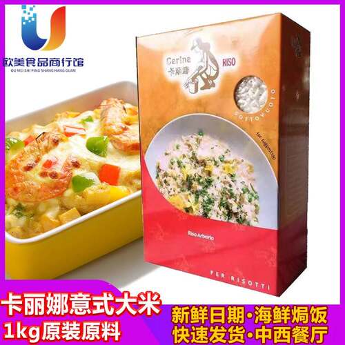 卡丽娜意式大米1KG阿波罗米意大利米CARINA RISO焗饭海鲜饭料包邮