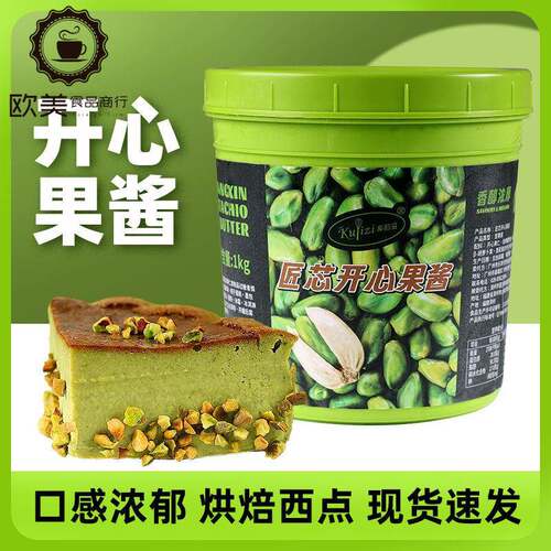 匠芯制开心果酱烘焙调味烘焙蛋糕甜品慕斯面包巧克力夹心酱1kg/桶