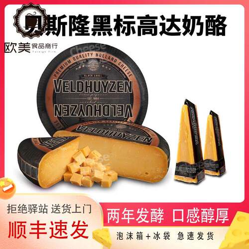 贝斯隆黑标高达GouDa荷兰进口原制奶酪即食配酒 2年发酵硬质干酪