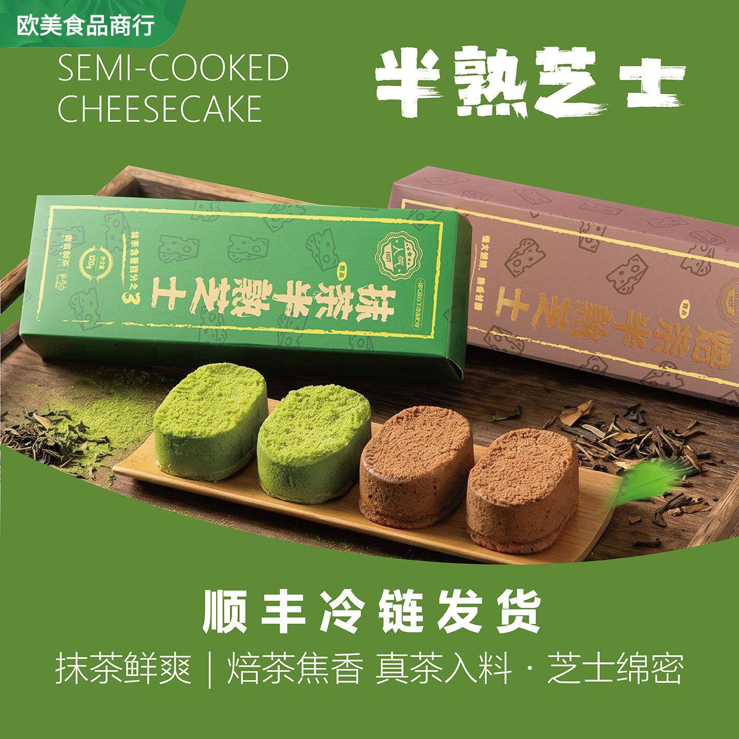 青昔抹茶半熟芝士奶酪乳酪蛋糕礼物下午茶零食品西式糕点心120g
