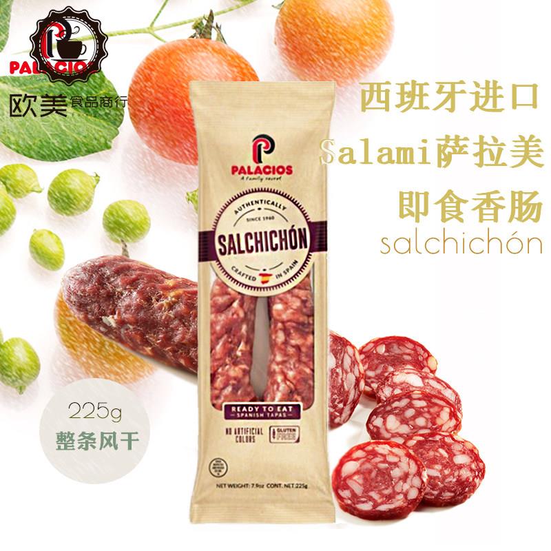 西班牙进口salami萨拉米香肠即食palacios风干腊肠辣肠红肠225g
