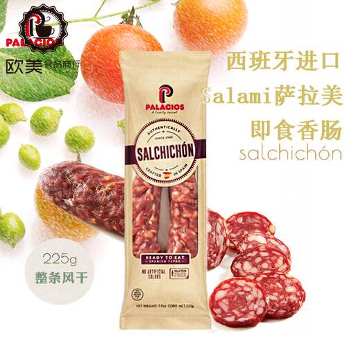 西班牙进口salami萨拉米香肠即食palacios风干腊肠辣肠红肠225g