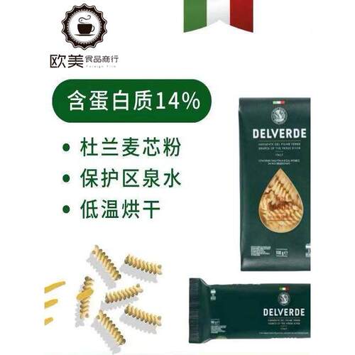 DELVERDE意大利德味乐麦芯螺旋形/直身型Spaghetti通心粉意大利面