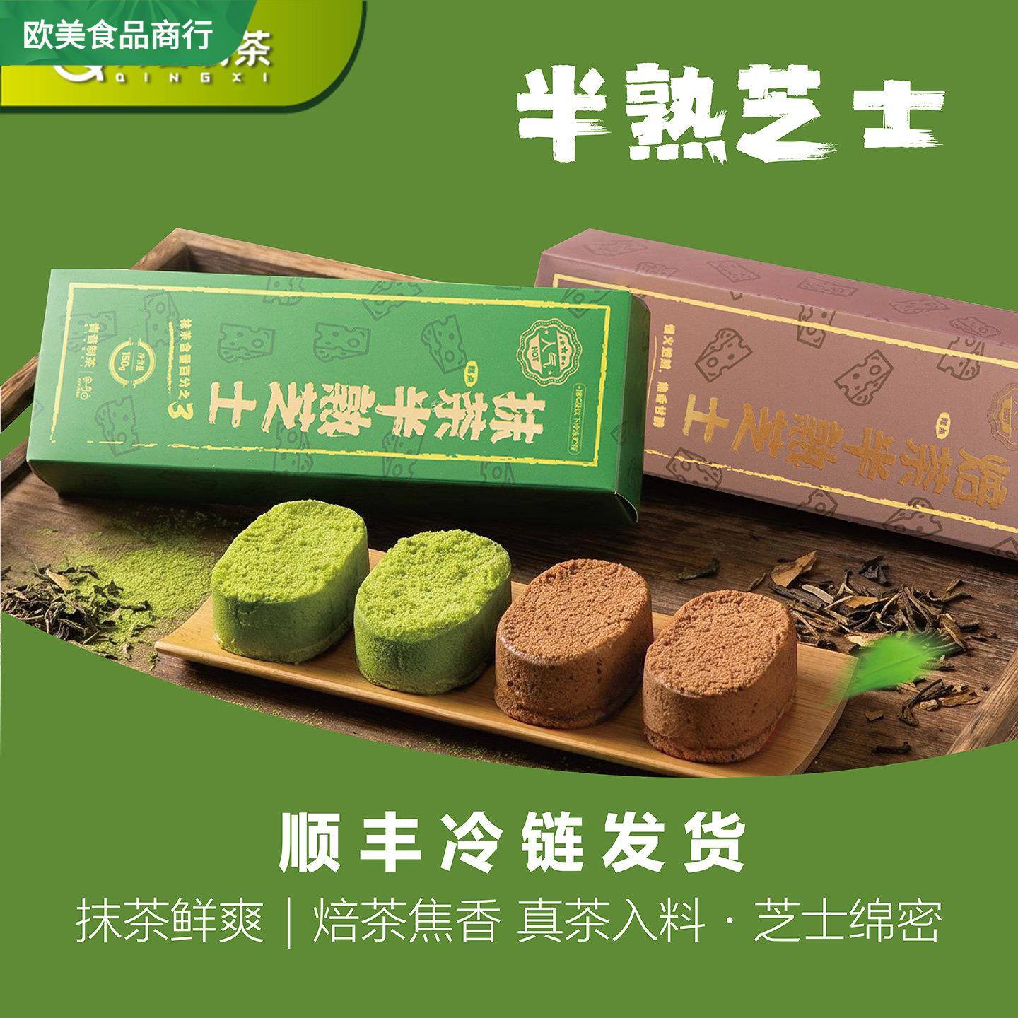青昔抹茶半熟芝士奶酪乳酪蛋糕礼物下午茶零食品西式糕点心120g