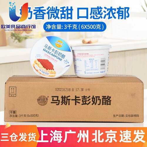 妙可蓝多马斯卡彭膨500g*6盒/箱 马斯卡布尼奶酪芝士提拉米苏烘焙
