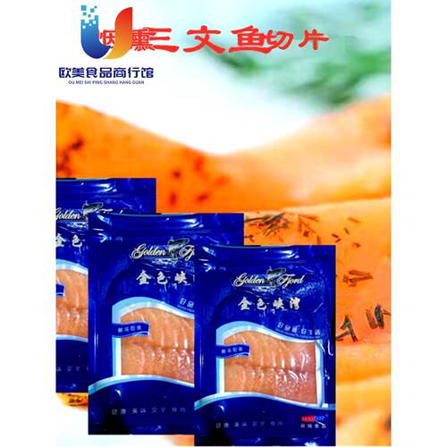 荷裕烟熏三文鱼切片100g*3包大西洋鲑鱼拌沙拉夹面包开袋即食