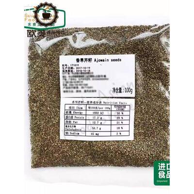 update new date 香旱芹籽 Ajowain ajwain seeds 100g 阿加旺籽