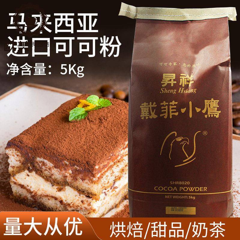 戴菲小鹰可可粉5Kg 烘焙饼干蛋糕曲奇装饰食用冲泡饮料奶茶店烘焙
