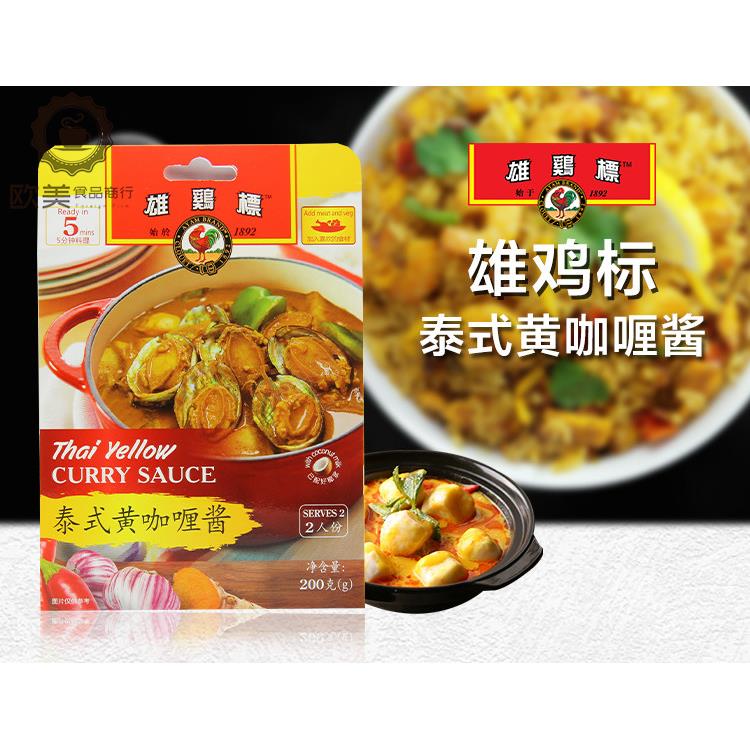 雄鸡标泰式黄咖喱酱咖喱膏200g/袋yellow curry速食马来西亚进口图片