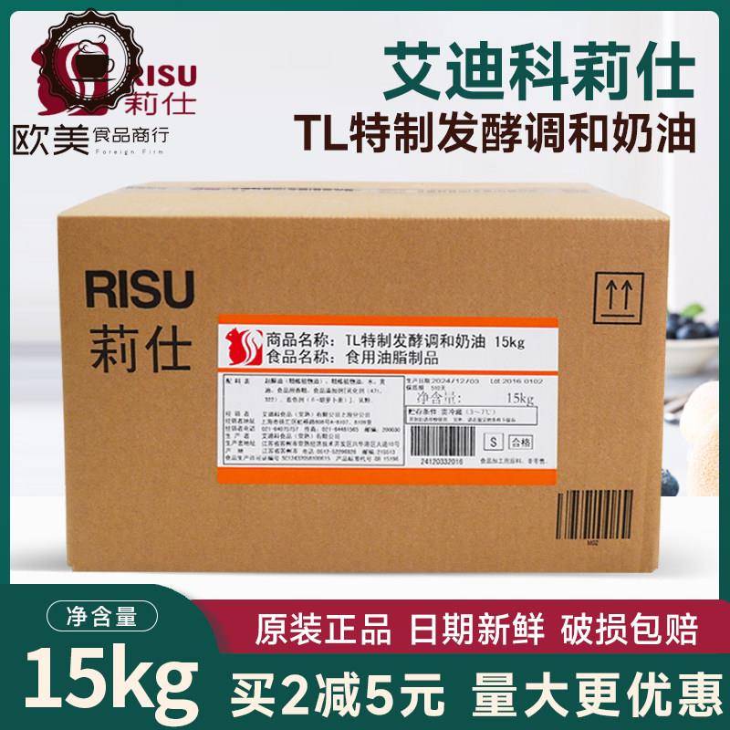 艾迪科莉仕TL特制发酵调和奶油15kg发酵风味面包吐司西点饼干烘焙