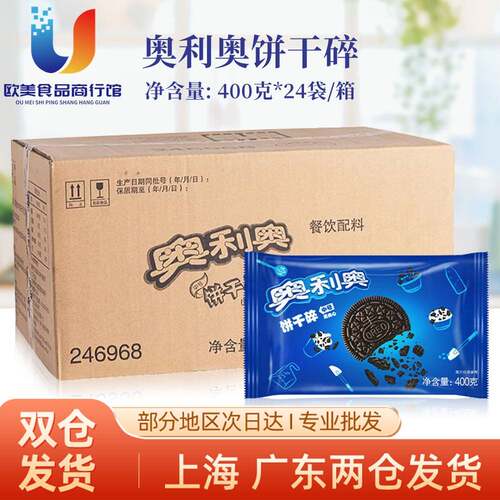 【假一赔十】奥利奥饼干 干碎400g*24包整箱无夹心奶茶甜品烘焙原