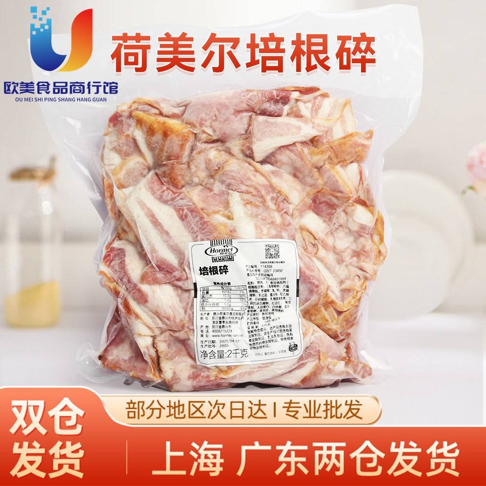 荷美尔培根碎2kg袋披萨三明治葱抓饼焗烤饭中餐炒饭烘焙披萨原料图片