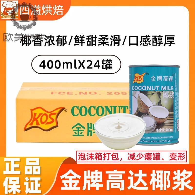KOS金牌高达椰浆400ml*24整箱 甄想记甜品饮料高达椰浆西米露料图片