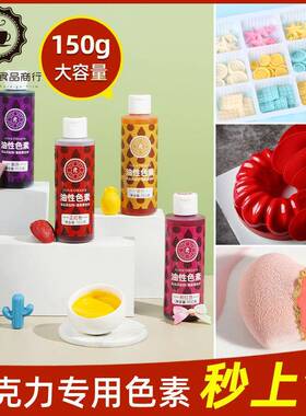 FC法采巧克力油性色素烘焙可食用喷砂色淀蛋糕红色白色素油溶150g