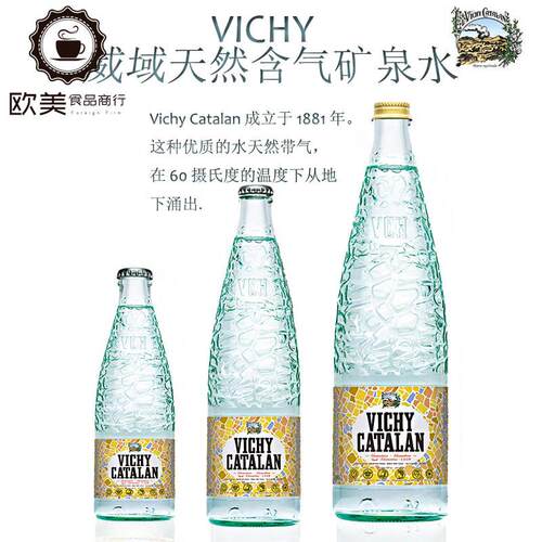 西班牙进口VICHY CATALAN威域天然含气矿物质调酒气泡水矿泉水