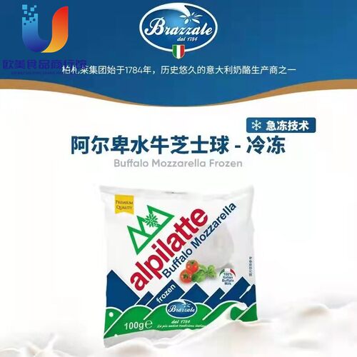 柏札莱阿尔卑单球水牛马苏里拉芝士100g披萨焗饭原料3包多省包邮