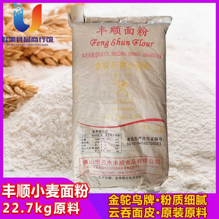 金鸵鸟牌小麦粉丰顺面粉22.7kg商用原装云吞面皮原料小吃中西点心图片