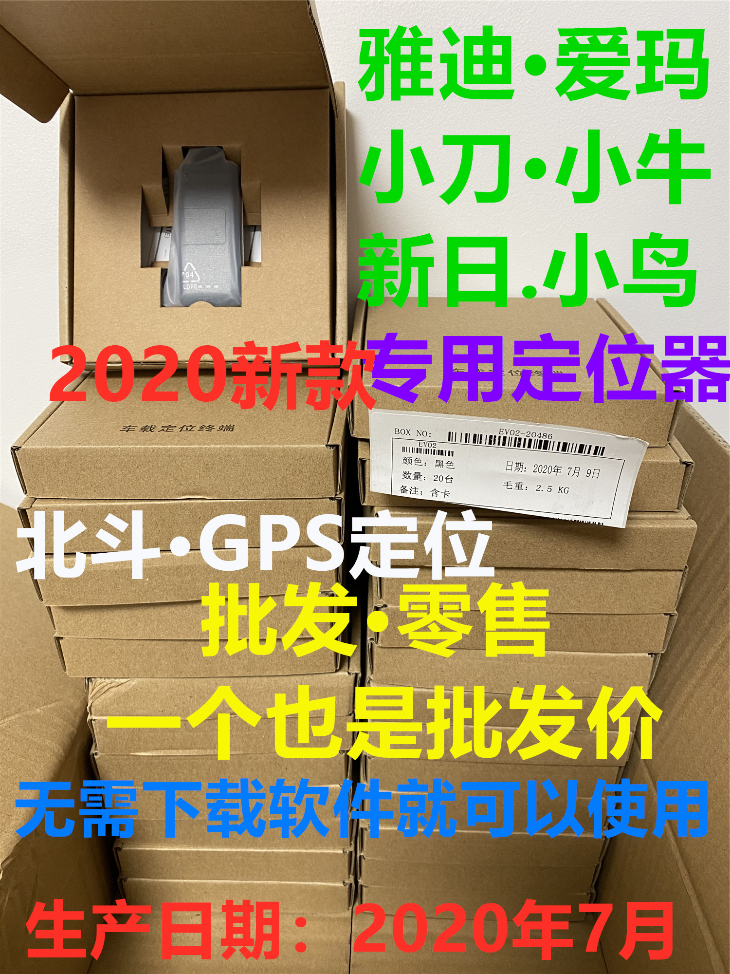 电车卫士 GPS定位防盗器  轨迹查询远程断油断电